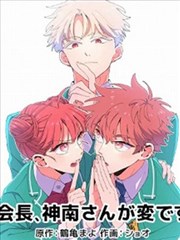 疯狂的前辈原作漫画设定整理封面